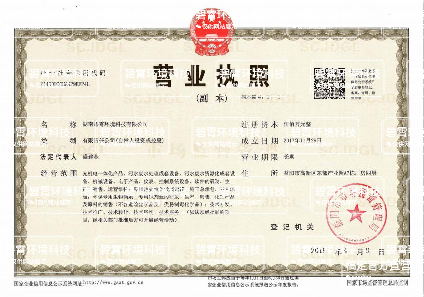 营业执照水印.png