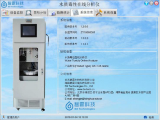 水质毒性在线分析仪