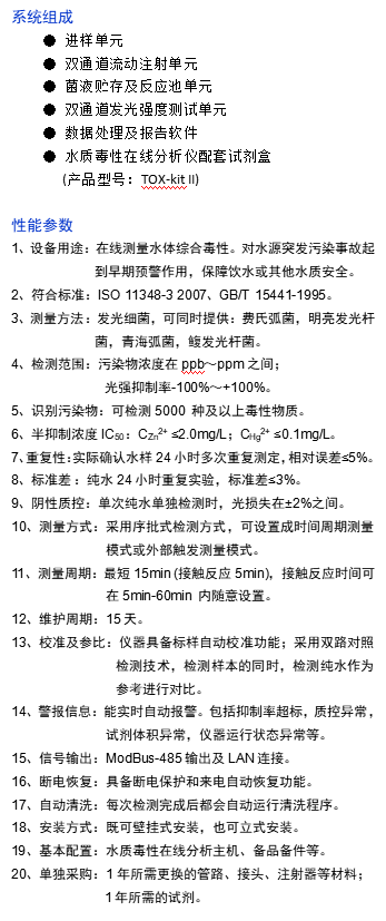 唐山多功能水质毒性在线分析仪器