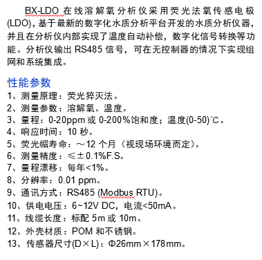 银川水质溶解氧在线分析仪器