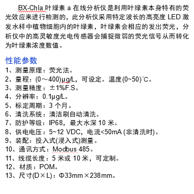 北京多功能叶绿素a在线分析仪器