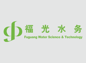 福州福光水务科技有限公司